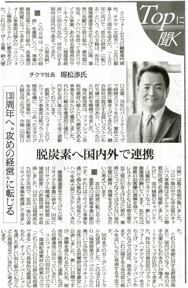 繊研新聞 ２０２３年４月２７日付 