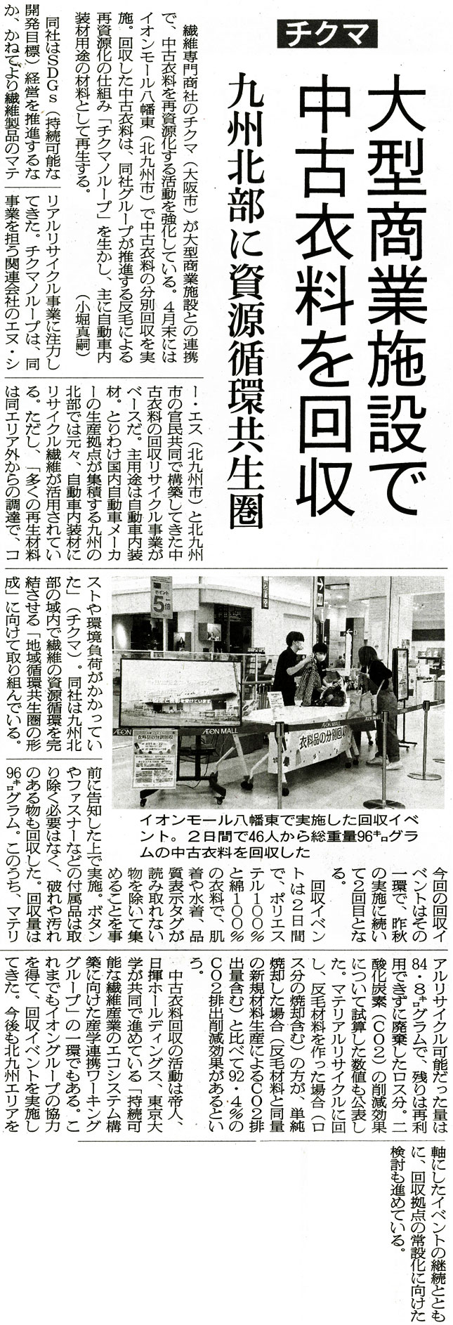 繊研新聞 ２０２３年６月９日付