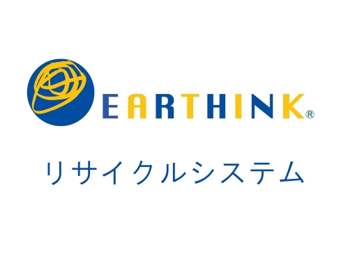 アーシンクリサイクルシステム4.jpg