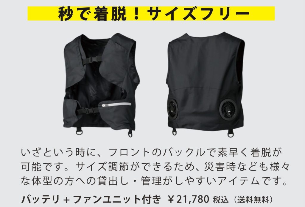 秒で着脱！ サイズフリー いざという時に、フロントのバックルで素早く着脱が 可能です。サイズ調節ができるため、災害時なども様々 な体型の方への貸出し・管理がしやすいアイテムです。