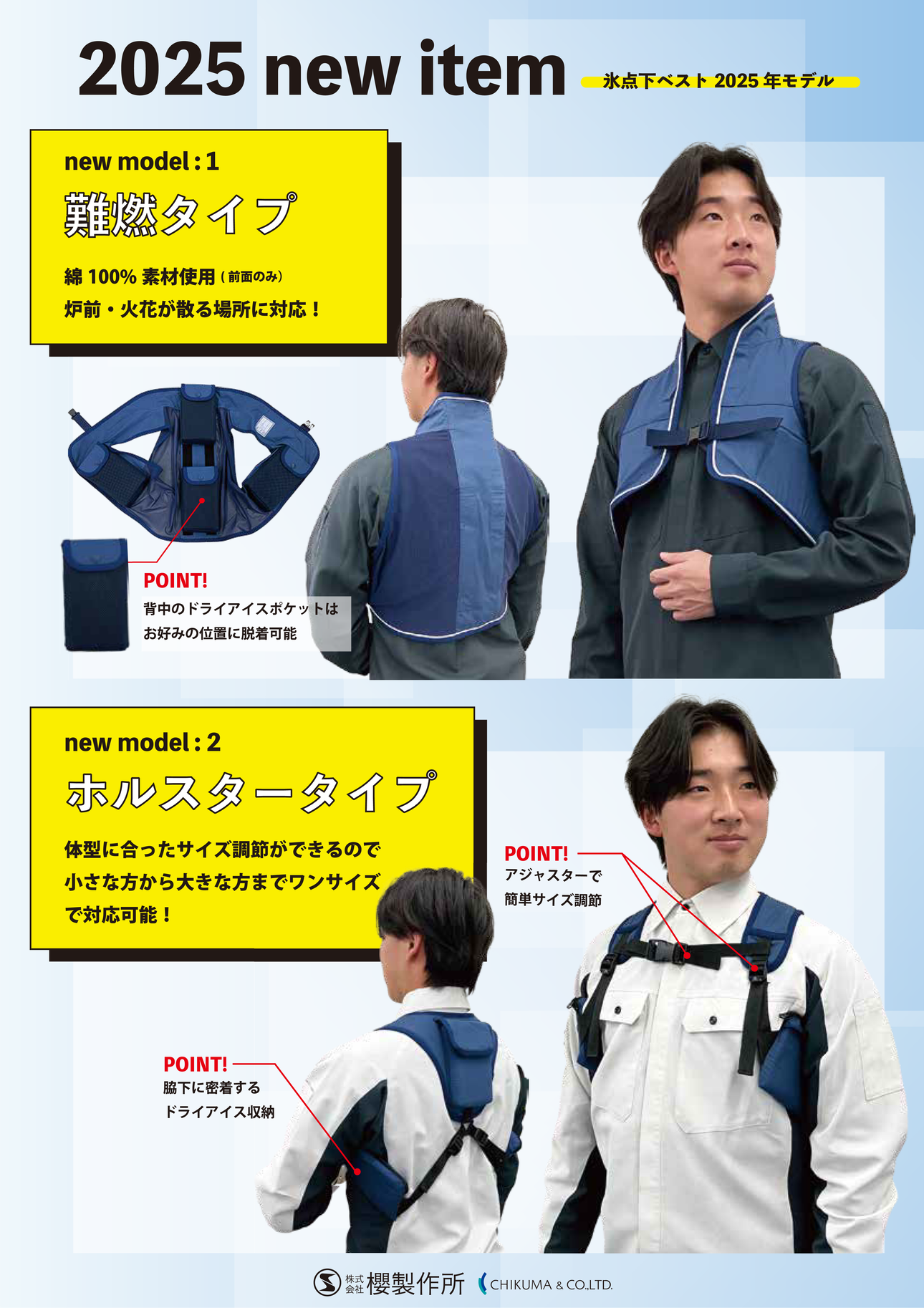 ドライアイス ベスト 氷点下ベスト
