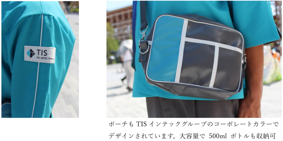 ポーチもTISインテックグループのコーポレートカラーでデザインされています。